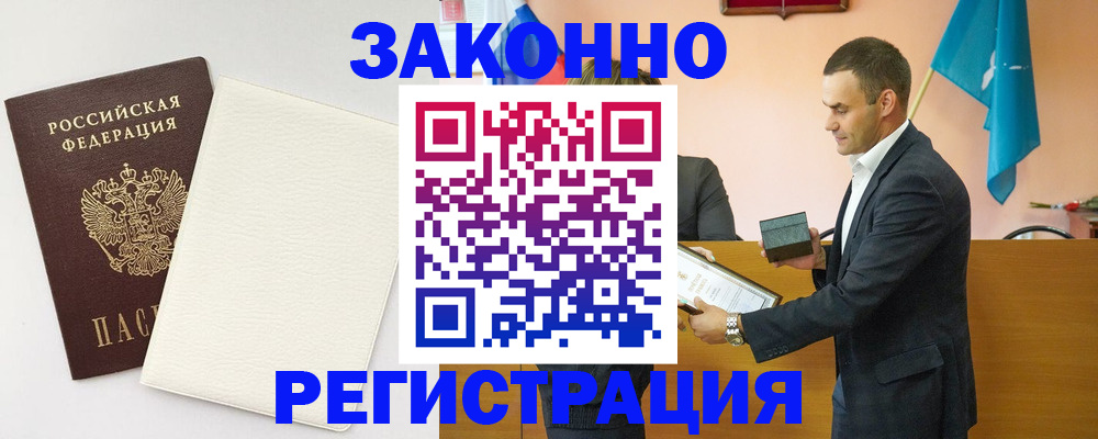 прописка в Первомайске