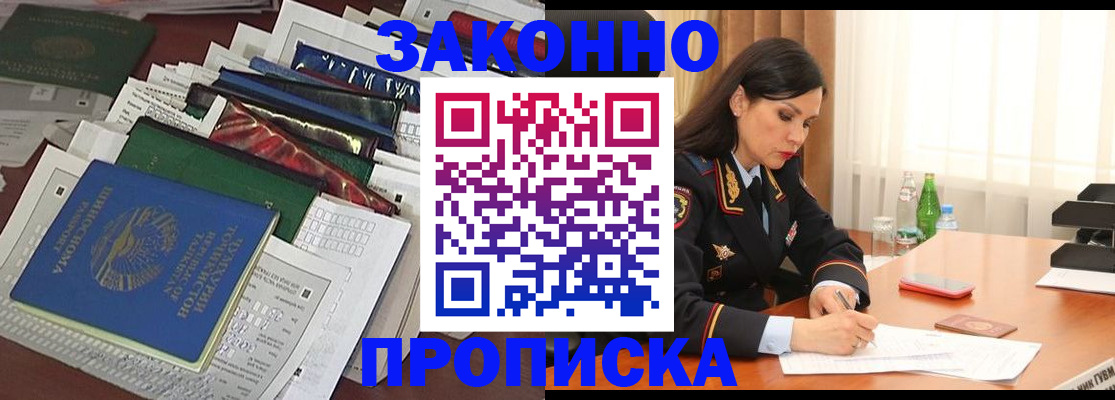 купить прописку в Первомайске