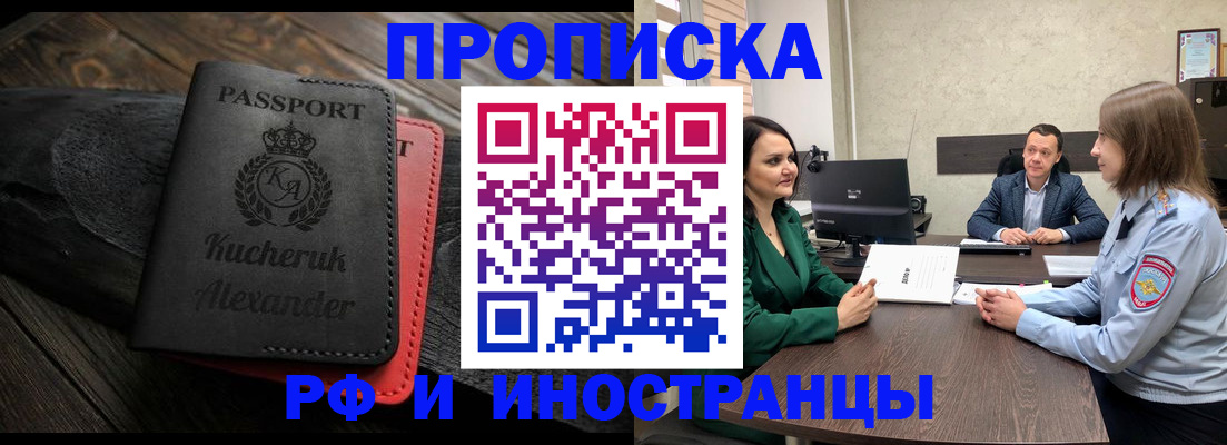 прописка для военкомата в Первомайске