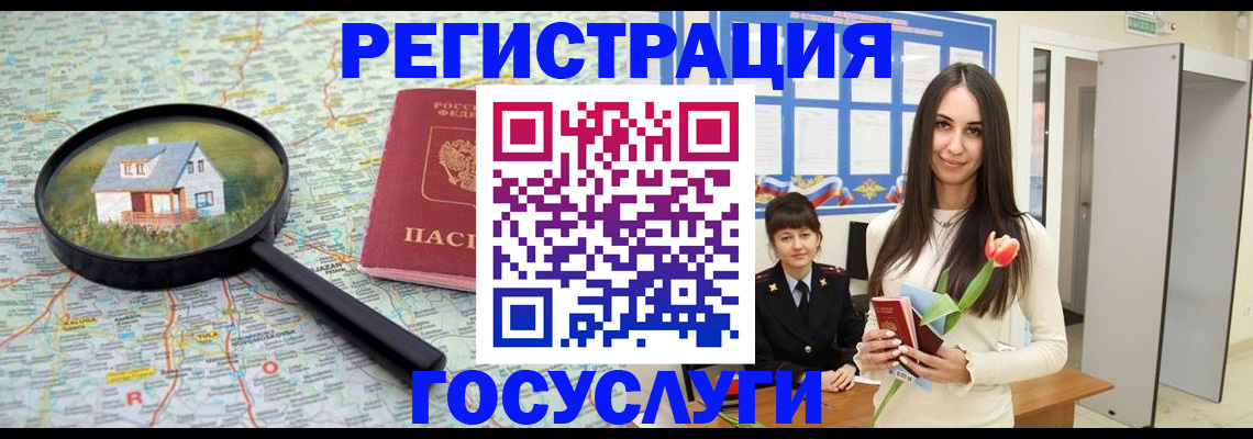 прописка для кредита в Первомайске