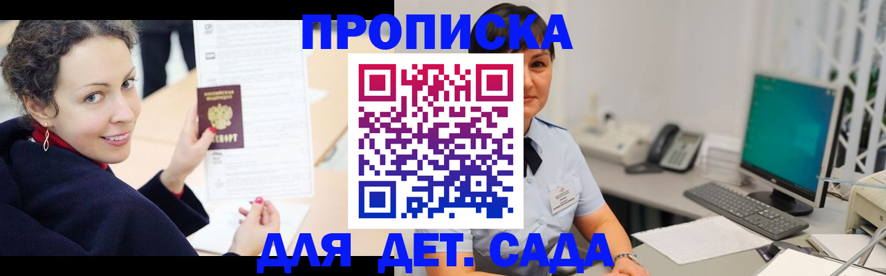 прописка для работы в Первомайске